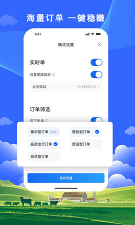 搭顺出行司机端 6.30.0.0004 安卓版 2