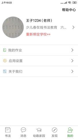 少儿春书法 4.0.4 安卓版 4