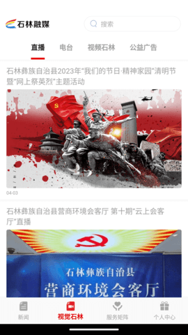 石林融媒 1.3.0 安卓版 1
