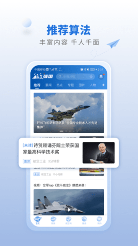 航空强国 4.0.0 安卓版 3