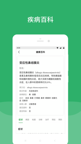 北京安贞医院 80.1.1 安卓版 3