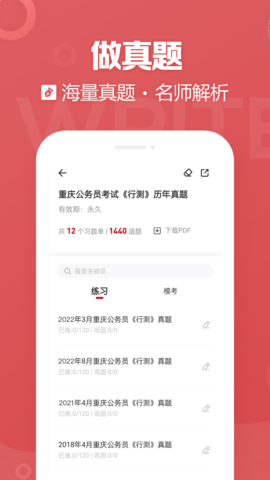 金标尺公考 3.0.0.82 安卓版 2