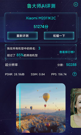 鲁大师AI评测 4.9 安卓版 3