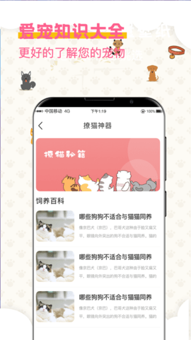宠物翻译器 4.1.21 安卓版 2