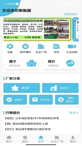 聚酯圈 v1.5.2 安卓版 4