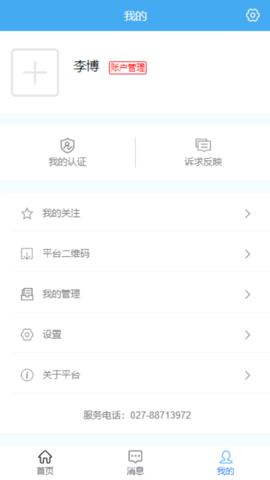 湖北联企e站 1.5.0 安卓版 2