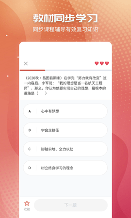初中政治 1.2.7 安卓版 3