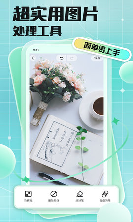马赛克去除工具 1.18.7 安卓版 1