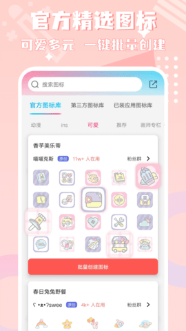 图标精灵 1.3.8 安卓版 3