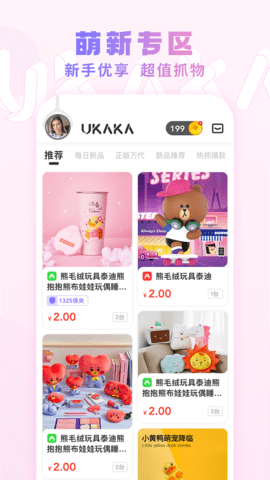UKAKA 1.24.0 安卓版 3