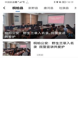 南阳日报 5.9.4 安卓版 3