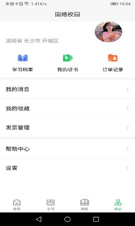 国皓校园 1.4.9 安卓版 3