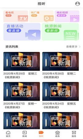 视外桃源 4.0.0 安卓版 2