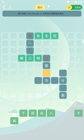 伪渣题王争霸 8.1.1 安卓版 4