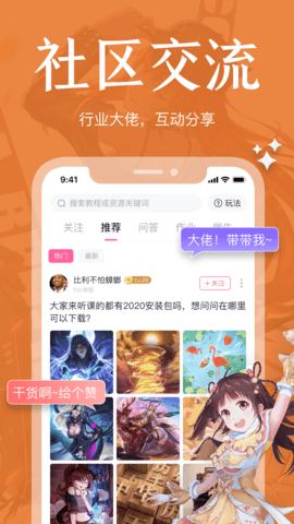 绘学霸 10.1 安卓版 1