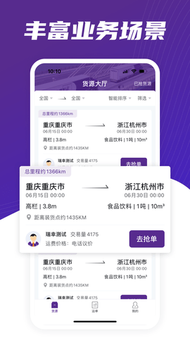 中通智运+ 3.1.0 官方版 1