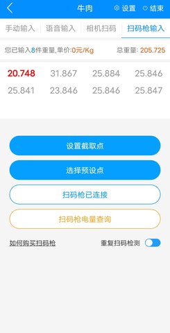 迅捷抄码器 8.4.1 安卓版 2