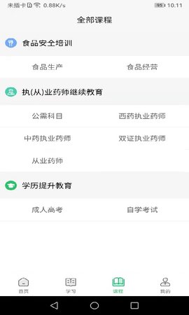 国皓校园 1.4.9 安卓版 2