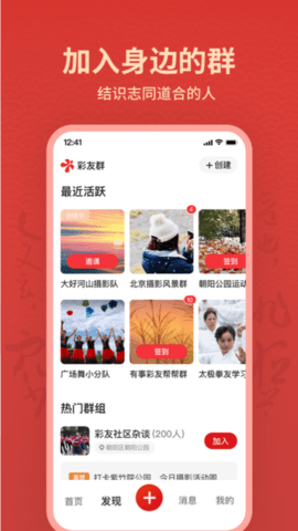 彩友群 2.14.0 安卓版 2