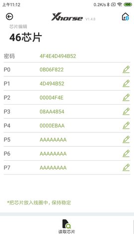 Xhorse 4.7.8 安卓版 2