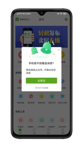 房超经纪人 3.10.15 官方版 2