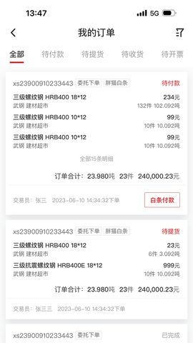 找钢网 4.0.0 安卓版 3