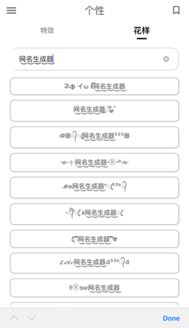 网名生成器 1.6.0 安卓版 3