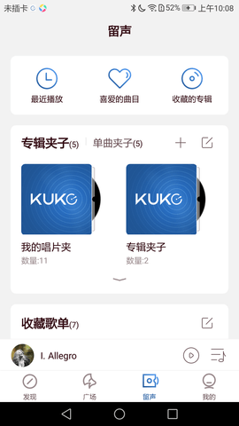 库客音乐 4.1.9 安卓版 3