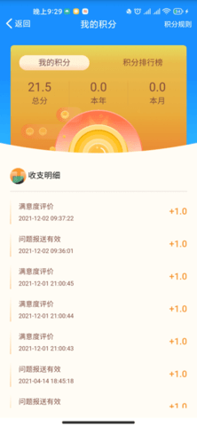 苏州微城管 1.6.1 安卓版 3