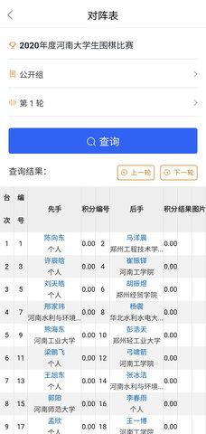 星空弈赛 1.1.2 安卓版 2