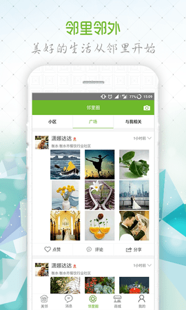 美邻 5.1.5_HX 安卓版 2