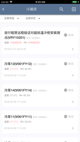 智慧冷链 2.3.33 安卓版 3