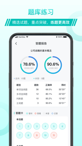 斯尔教育 1.12.2 安卓版 2