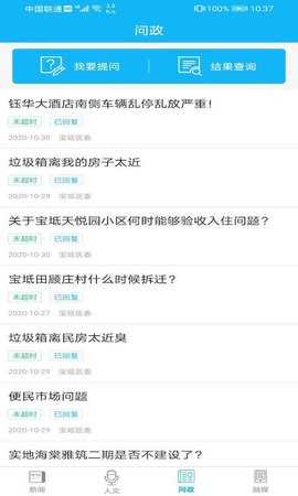 知宝坻 3.0.12 安卓版 2