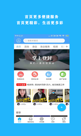 掌上登封 1.35 安卓版 2
