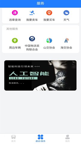 鑫达司机端 1.5.0 安卓版 3