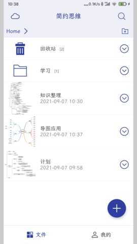 简约思维 4.3.1 安卓版 2