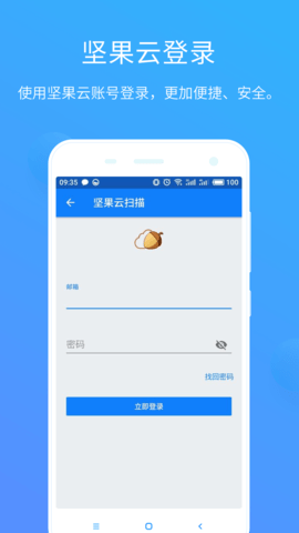 坚果云扫描 3.0.6 安卓版 3