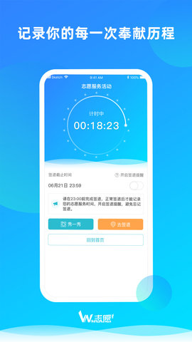 We志愿 3.3.0 安卓版 3