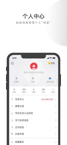 交道 2.6.8 安卓版 4