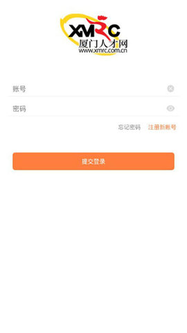厦门人才网-企业版 4.3.1.0 安卓版 3
