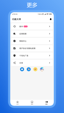 闪截大师 4.1.4 安卓版 2