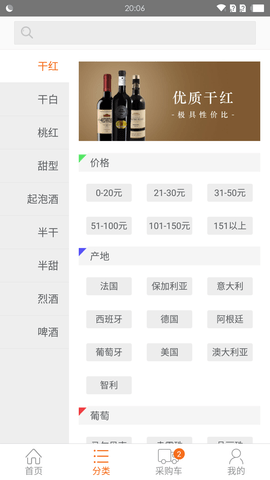 挖酒网 3.83.4 官方版 1