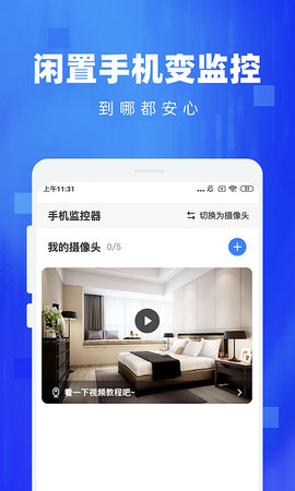 手机监控看家 4.0 安卓版 1