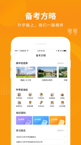 汇中考 2.3.0 安卓版 3