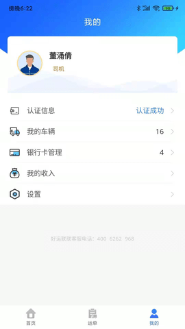 联车宝 5.5.2 安卓版 2