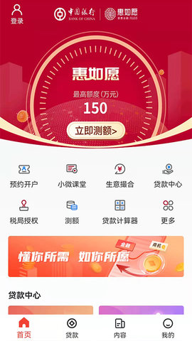 惠如愿 1.3.0 安卓版 1