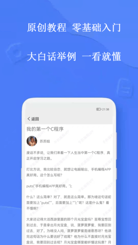 手机编程 4.7.0 官方版 1