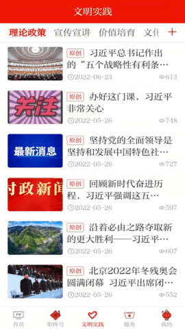 临夏县融媒 3.3.0 安卓版 2