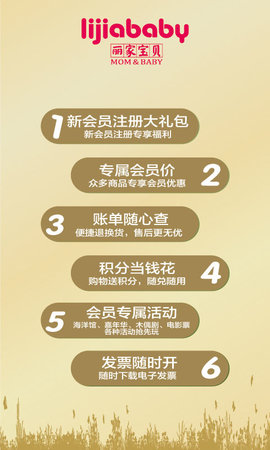 丽家宝贝 4.3.0 安卓版 1